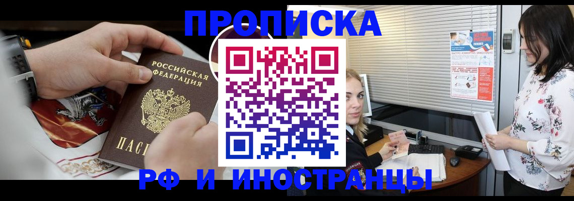 прописка в Сасово