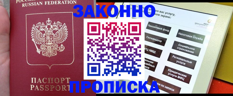прописка для школы в Сасово